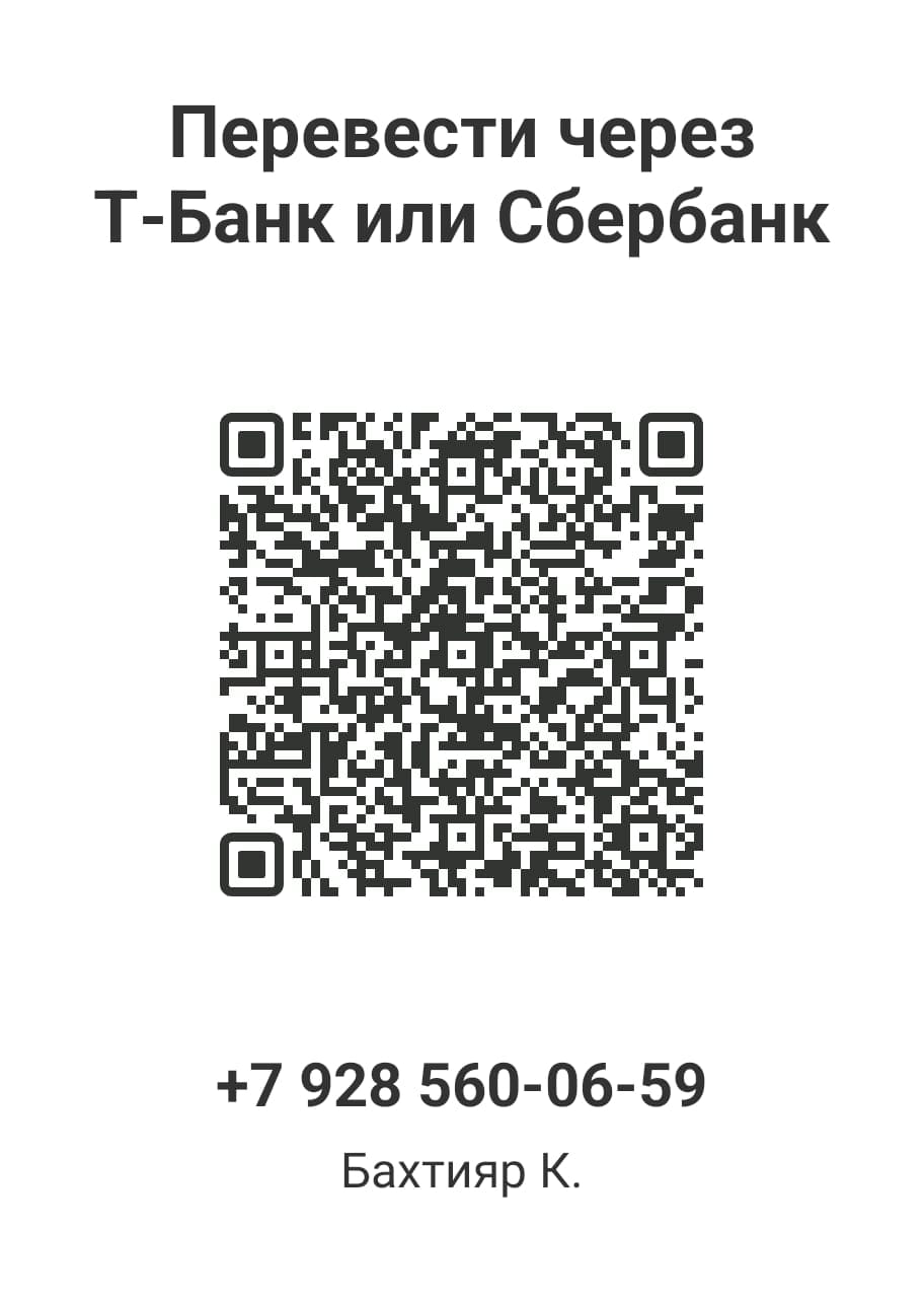 Оплатить через СБП